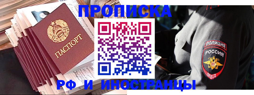 прописка в квартире в Удомле