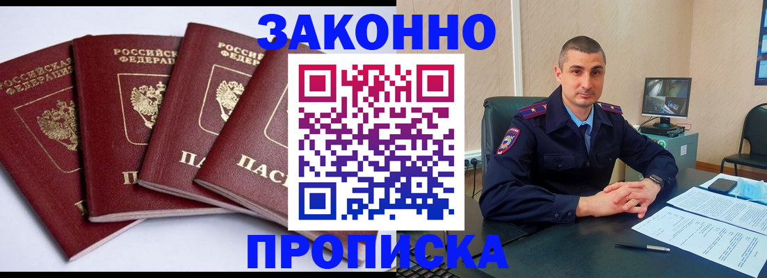 прописка регистрация в Удомле