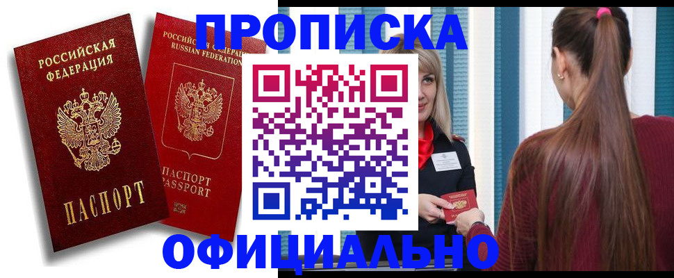 прописка для кредита в Удомле