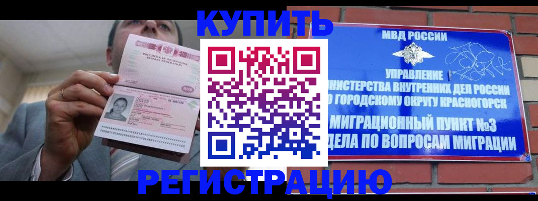 прописка в Удомле