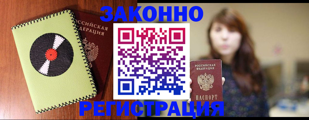 прописка гарантия в Удомле