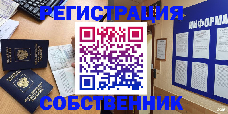 временная регистрация для всех в Удомле