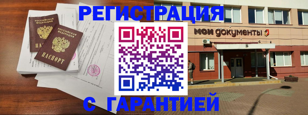 прописка для работы в Удомле