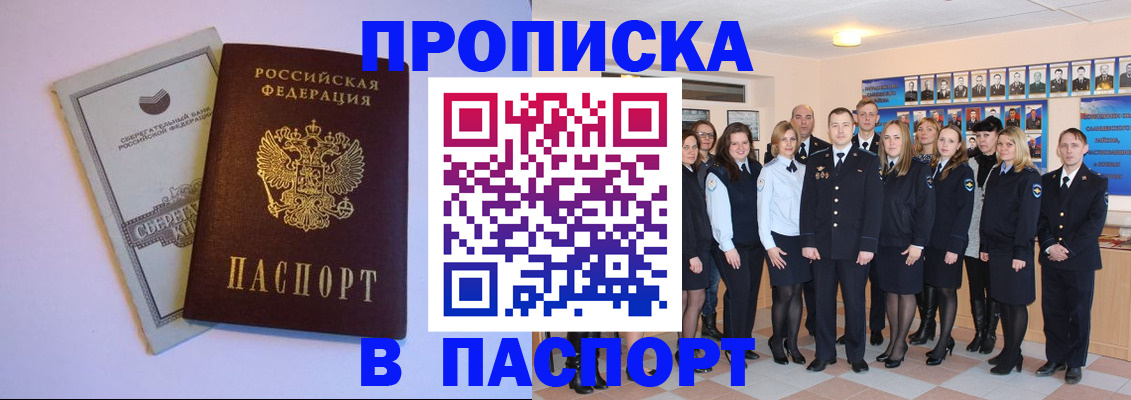 временная регистрация для школы в Удомле