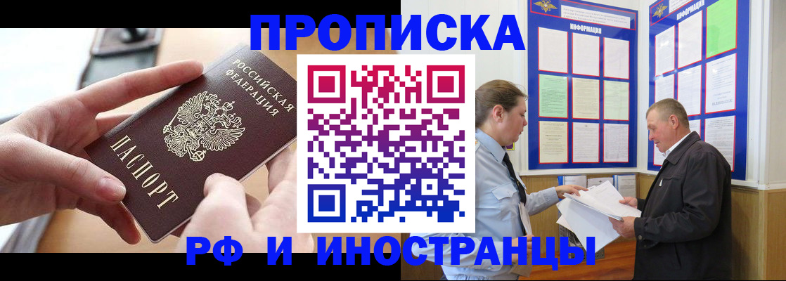 временная регистрация в квартире в Удомле