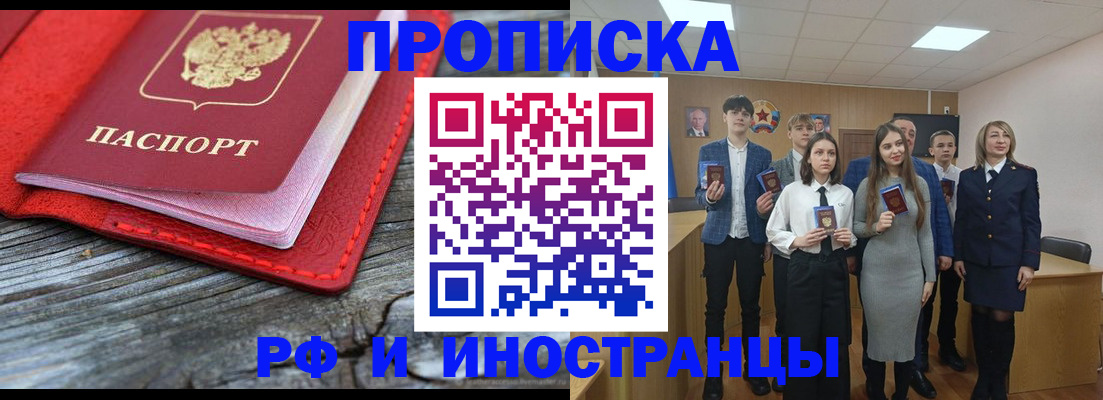 прописка 2025 в Удомле